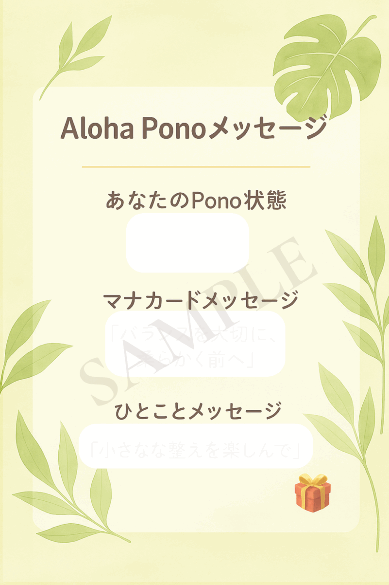 Aloha Ponoメッセージカード