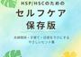 保存版PDFサムネイル