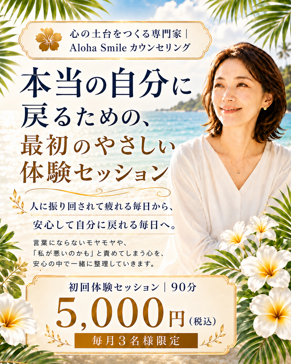 Aloha Smile 体験セッション
