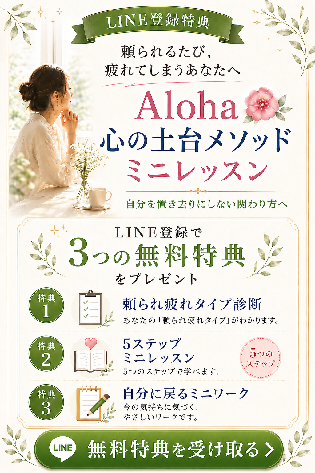 LINE登録特典 無料PDF 