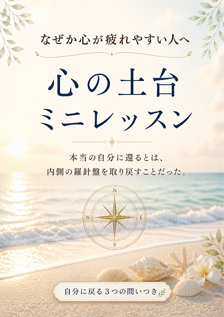無料PDF 心の整え方ミニレッスン