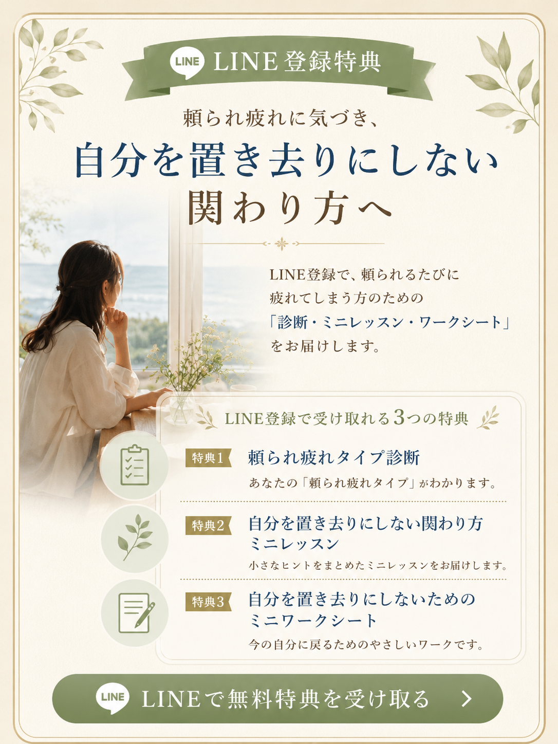 LINE登録特典 無料PDF 