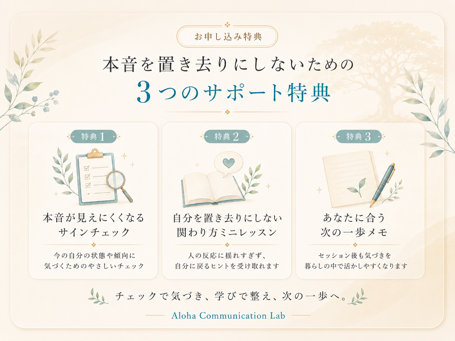 体験セッションがより深まる3つのサポート特典