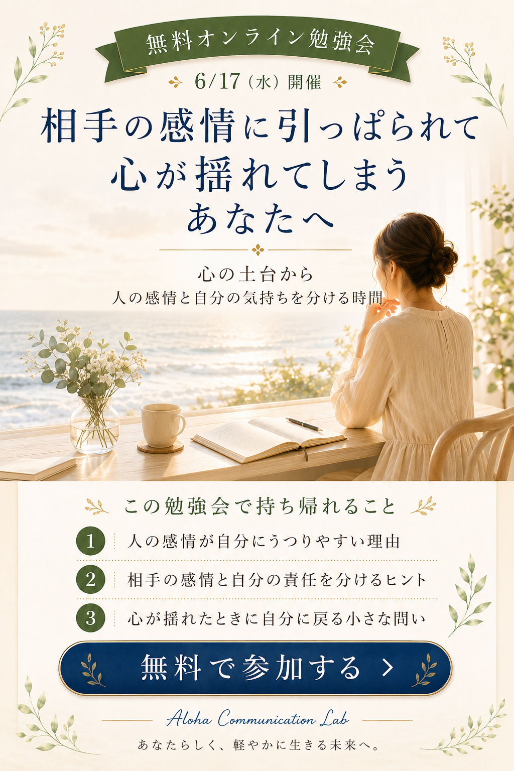 心の土台づくり無料オンライン勉強会