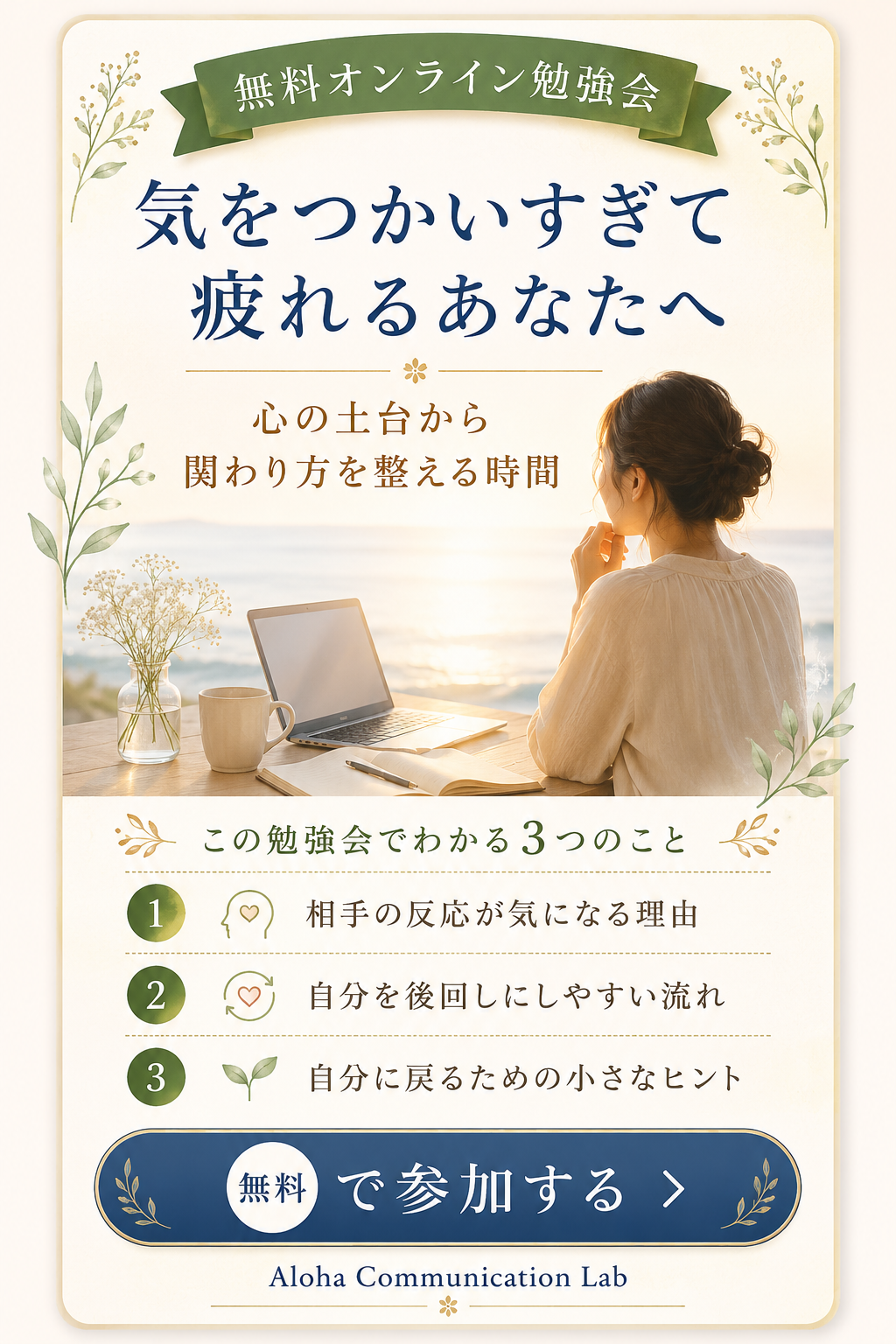 心の土台づくり無料オンライン勉強会
