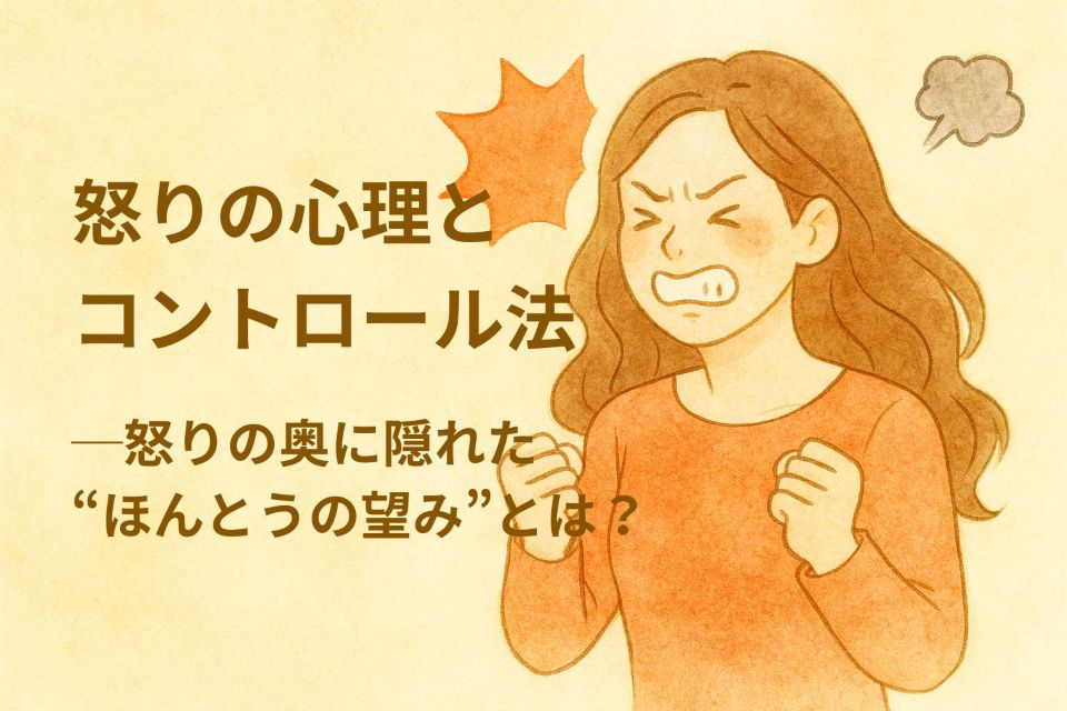 怒りをコントロールする方法|心理学・脳科学・ハワイの叡智で“本当の自分”に還る