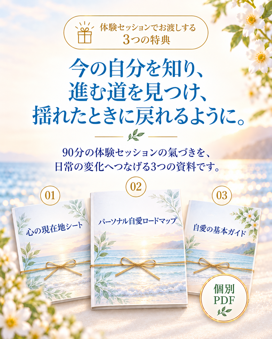 体験セッションでお渡しする3つの特典 心の現在地シート・パーソナル自愛ロードマップ・自愛の基本ガイド